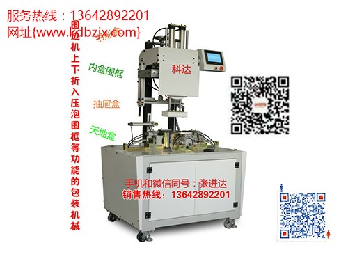 科达包装机械淳安全自动v槽机_东莞市万江科达纸品包装机械厂碳酸饮料